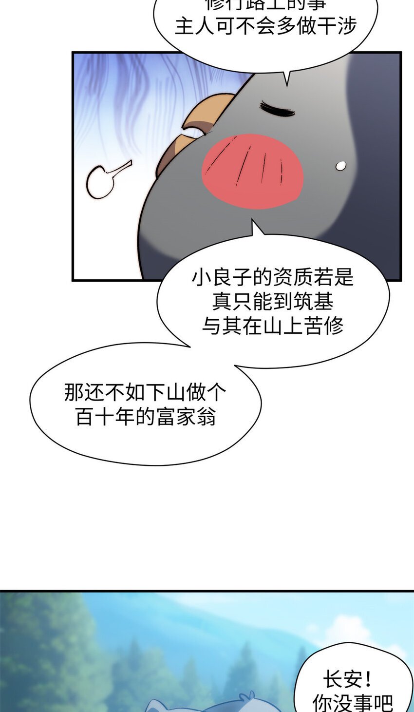顶级气运悄悄修炼千年讲的什么漫画,126 天纵之才2图