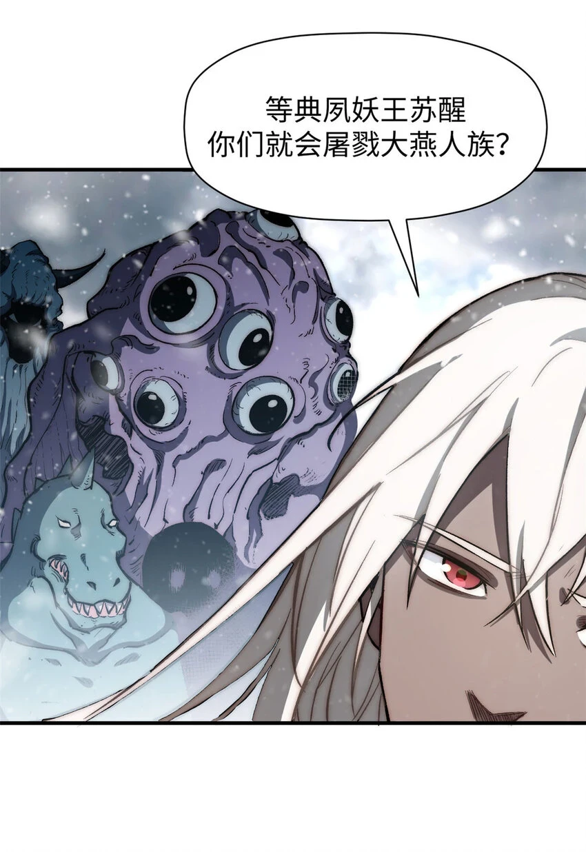 顶级气运,悄悄修炼千年txt下载漫画,73 妖王回归1图