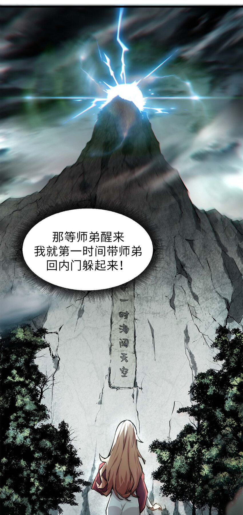 悄悄修炼千年TXT下载 百度网盘漫画,30 魔教入侵1图