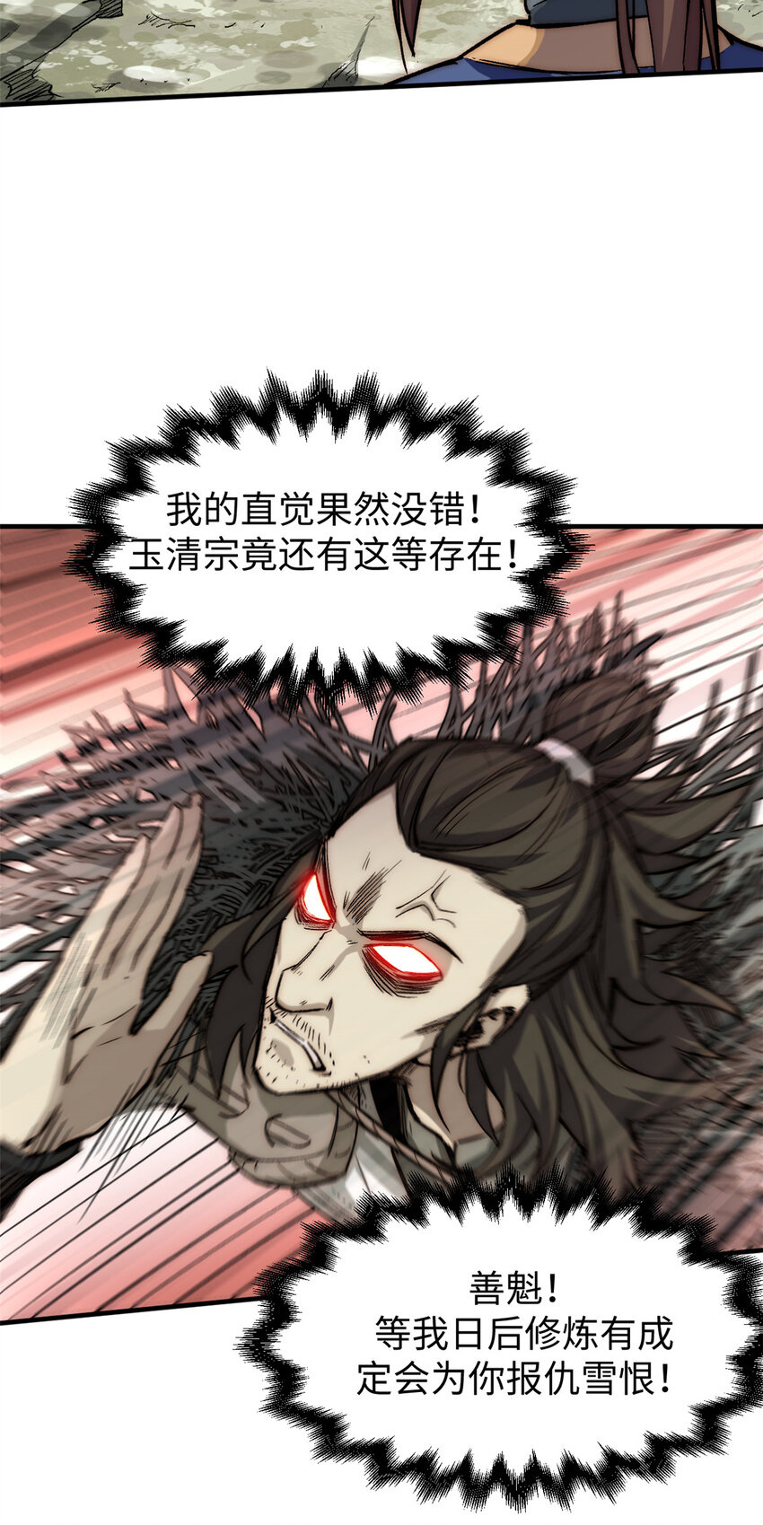 顶级气运悄悄修炼千年免费漫画漫画,51 常山是哪个宗门？1图