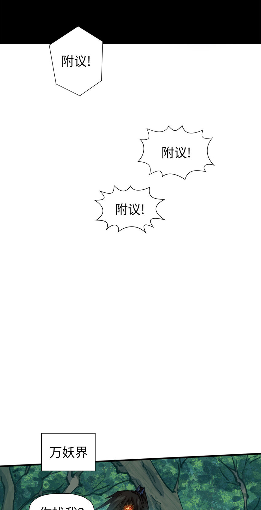 悄悄修炼千年TXT下载 百度网盘漫画,61 我神通很大，你忍一下1图