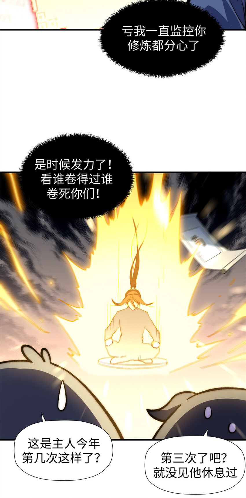 顶级气运悄悄修炼千年漫画下拉式奇漫屋漫画,58 李潜龙1图