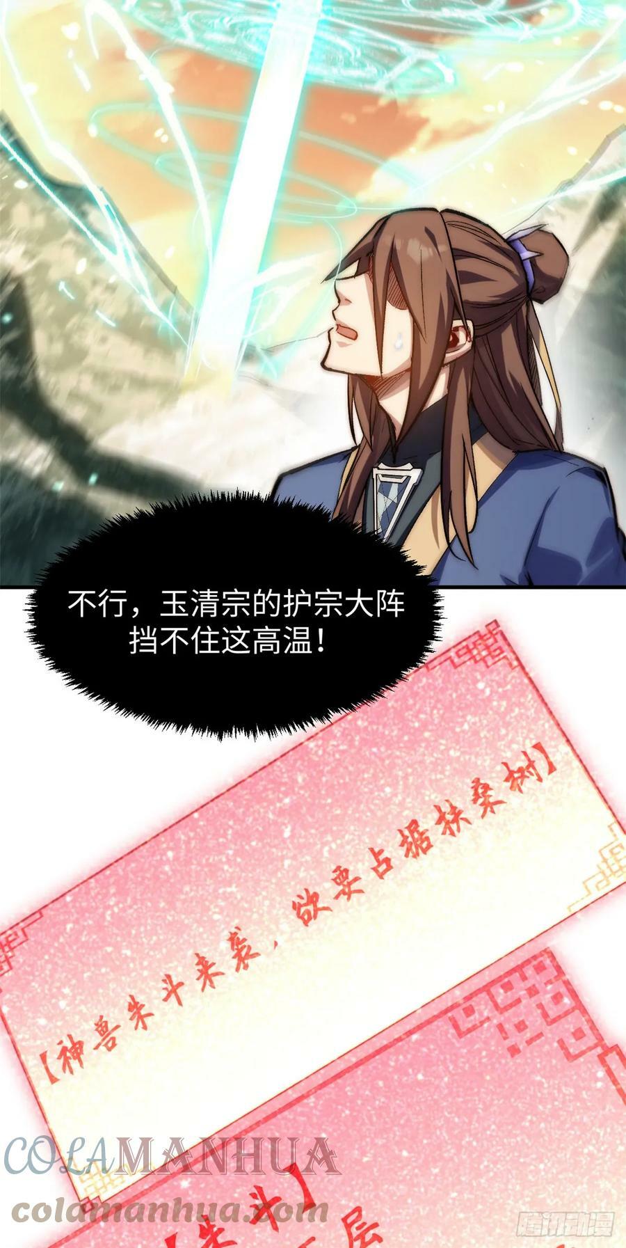 顶级气运悄悄修炼千年免费漫画漫画,84 新的成就：诛杀神兽！1图