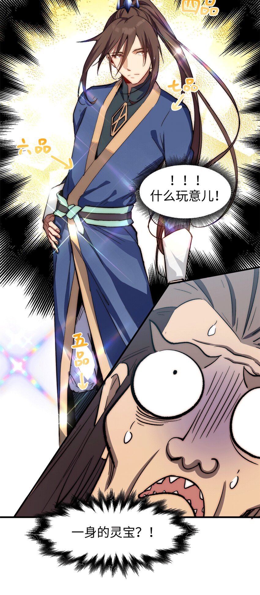 悄悄修炼千年TXT下载 百度网盘漫画,65 六道绝印2图
