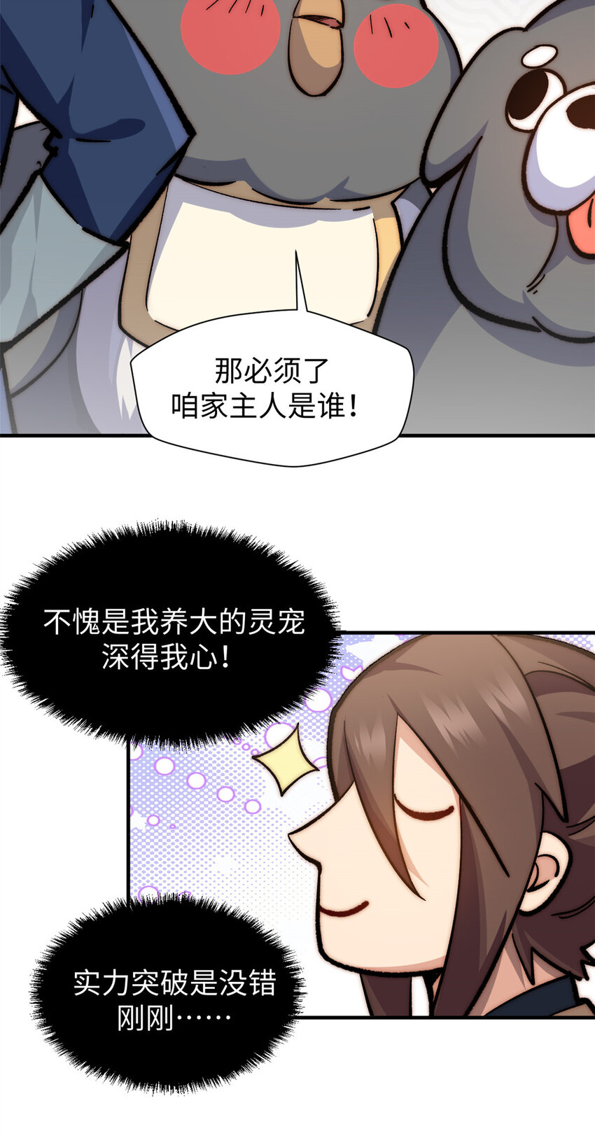 顶级气运悄悄修炼千年漫画下拉式奇漫屋漫画,61 我神通很大，你忍一下1图