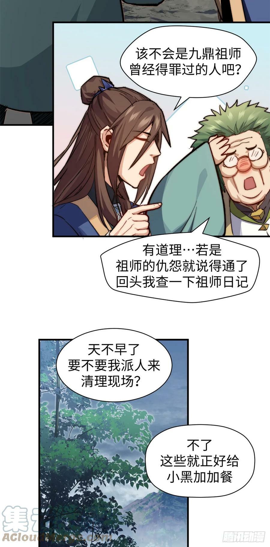 悄悄修炼千年TXT下载 百度网盘漫画,85 天仙府第一天骄2图