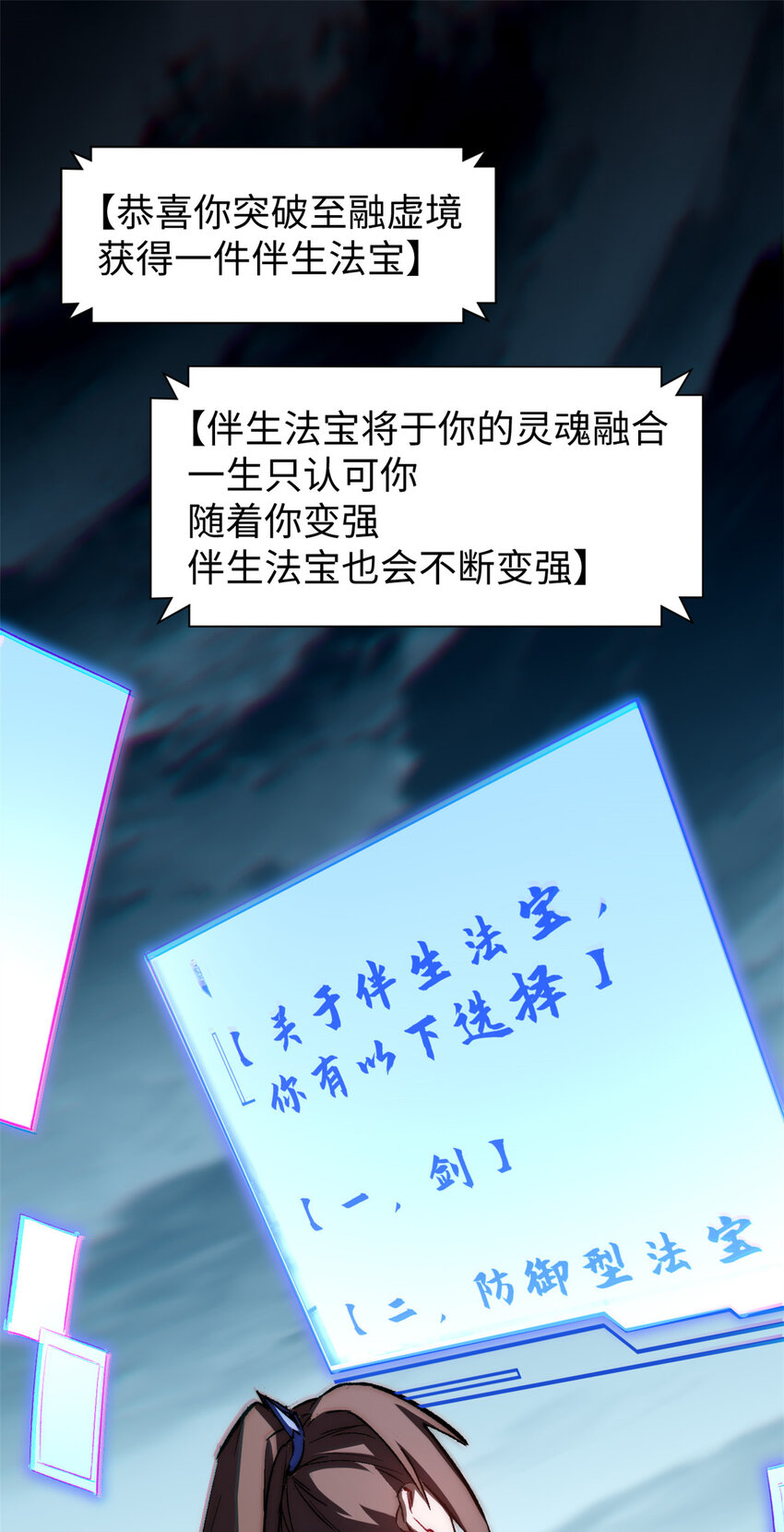 顶级气运,悄悄修炼千年txt下载漫画,60 融虚境一层1图