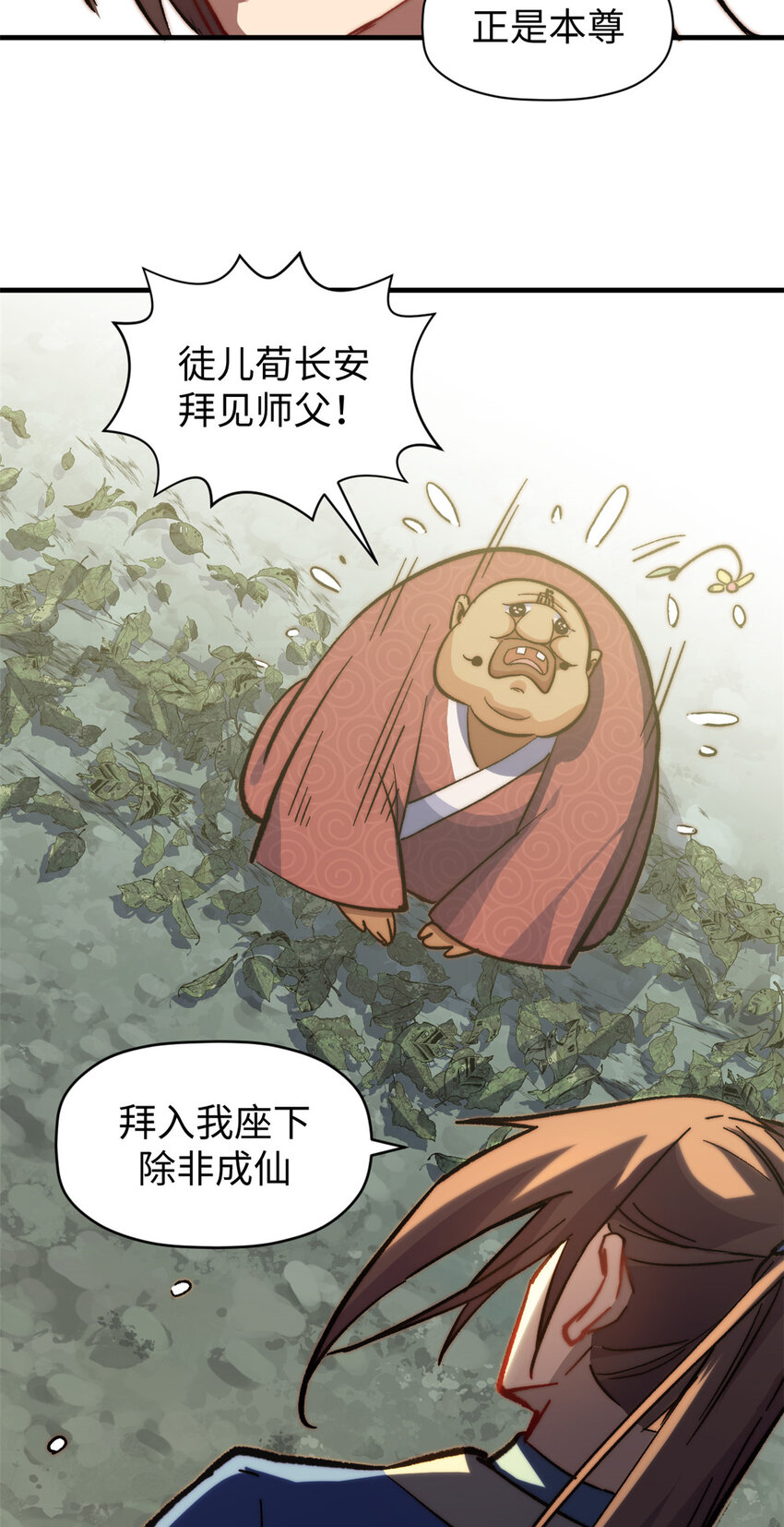 悄悄修炼千年女主几个漫画,68 最后的大招2图