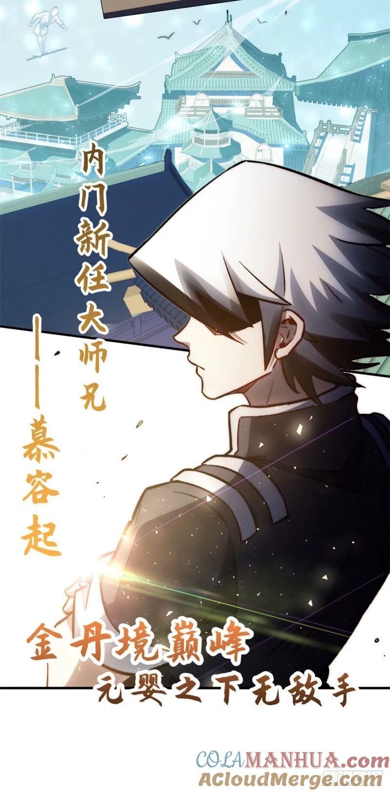 悄悄修炼千年TXT下载 百度网盘漫画,98 弟子回宗2图