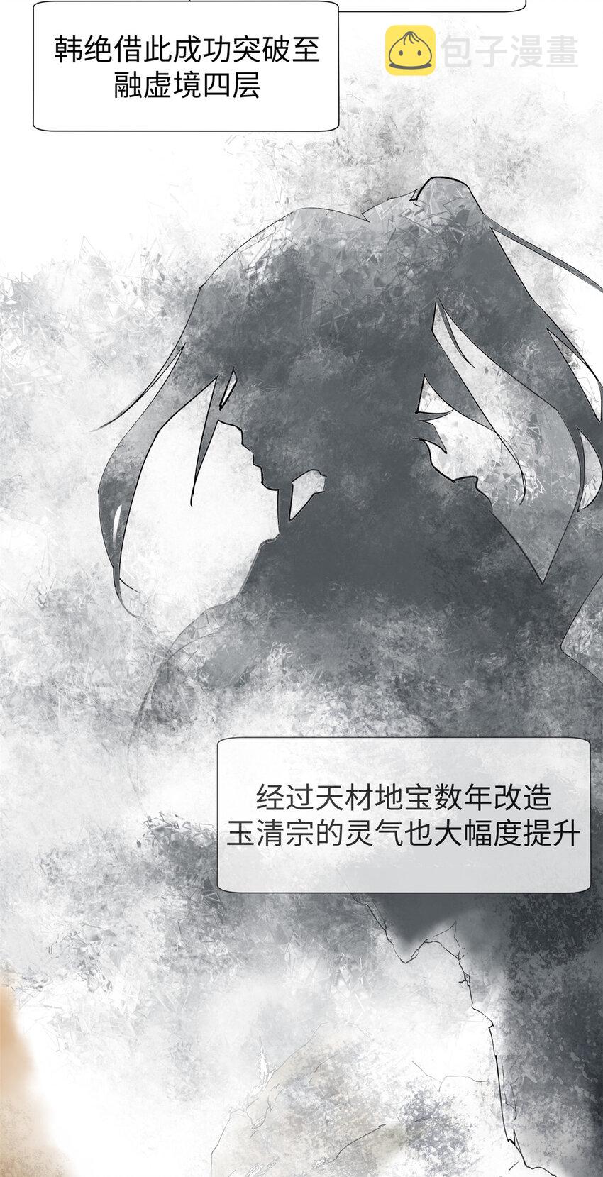 悄悄修炼千年TXT下载 百度网盘漫画,68 最后的大招2图