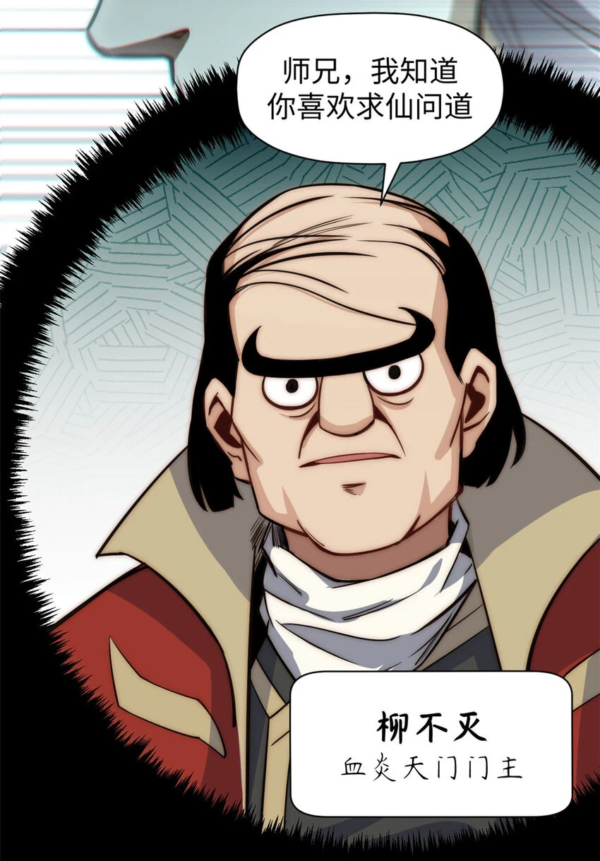 顶级气运,悄悄修炼千年txt下载漫画,74 我变秃了，也变弱了1图