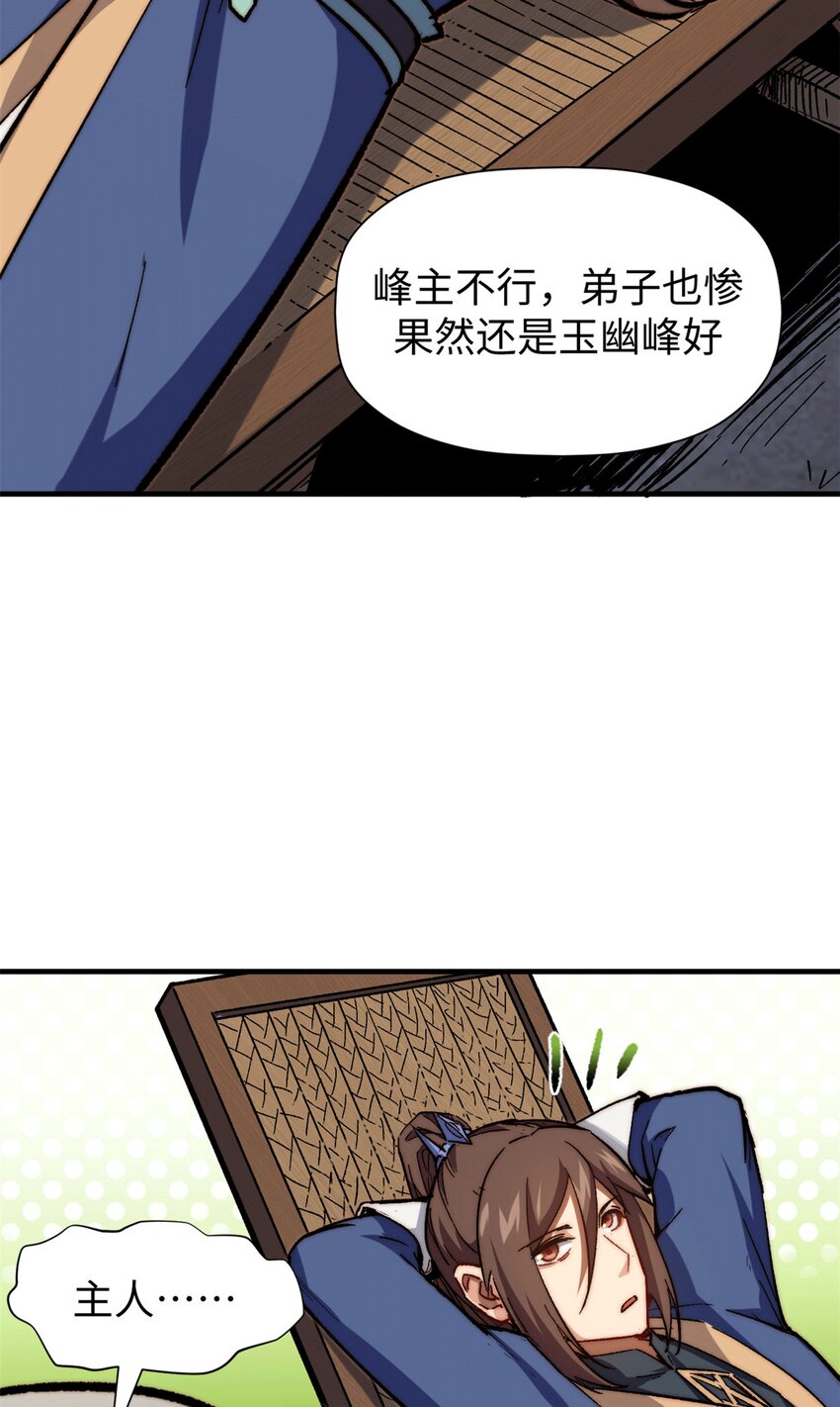 悄悄修炼千年TXT下载 百度网盘漫画,64 倒霉还是幸运？1图