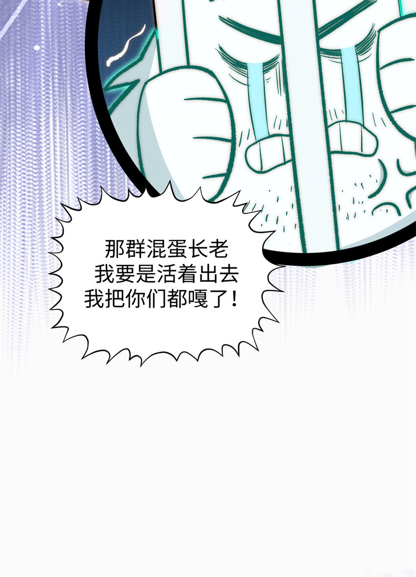 顶级气运,悄悄修炼千年txt下载漫画,51 常山是哪个宗门？2图