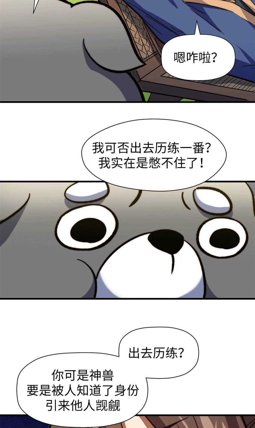 悄悄修炼千年TXT下载 百度网盘漫画,64 倒霉还是幸运？2图