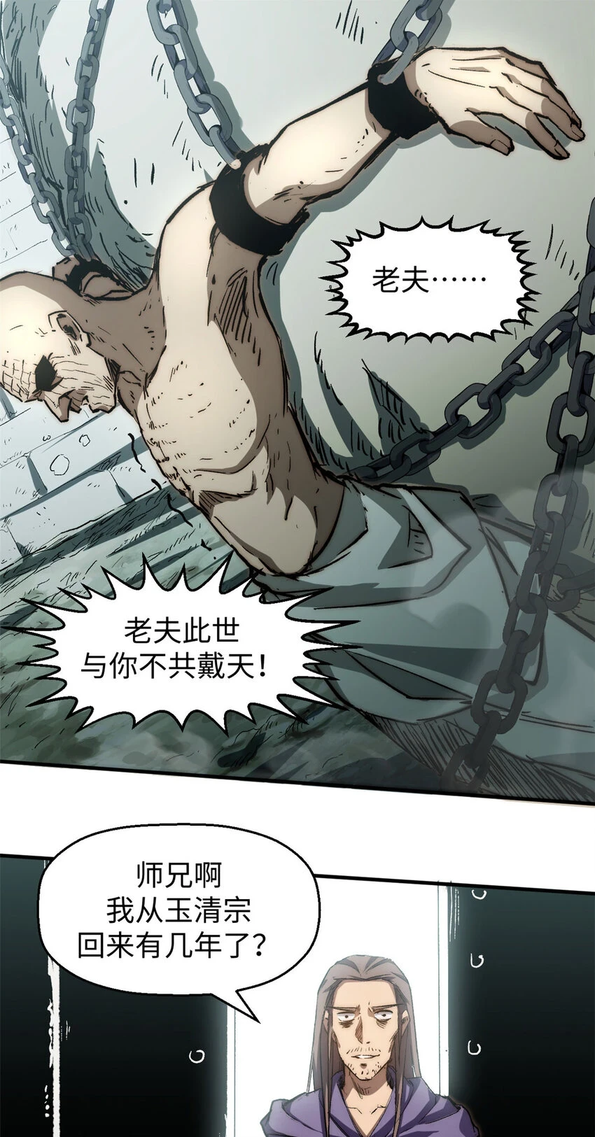 悄悄修炼千年TXT下载 百度网盘漫画,75 九龙宗宗主1图
