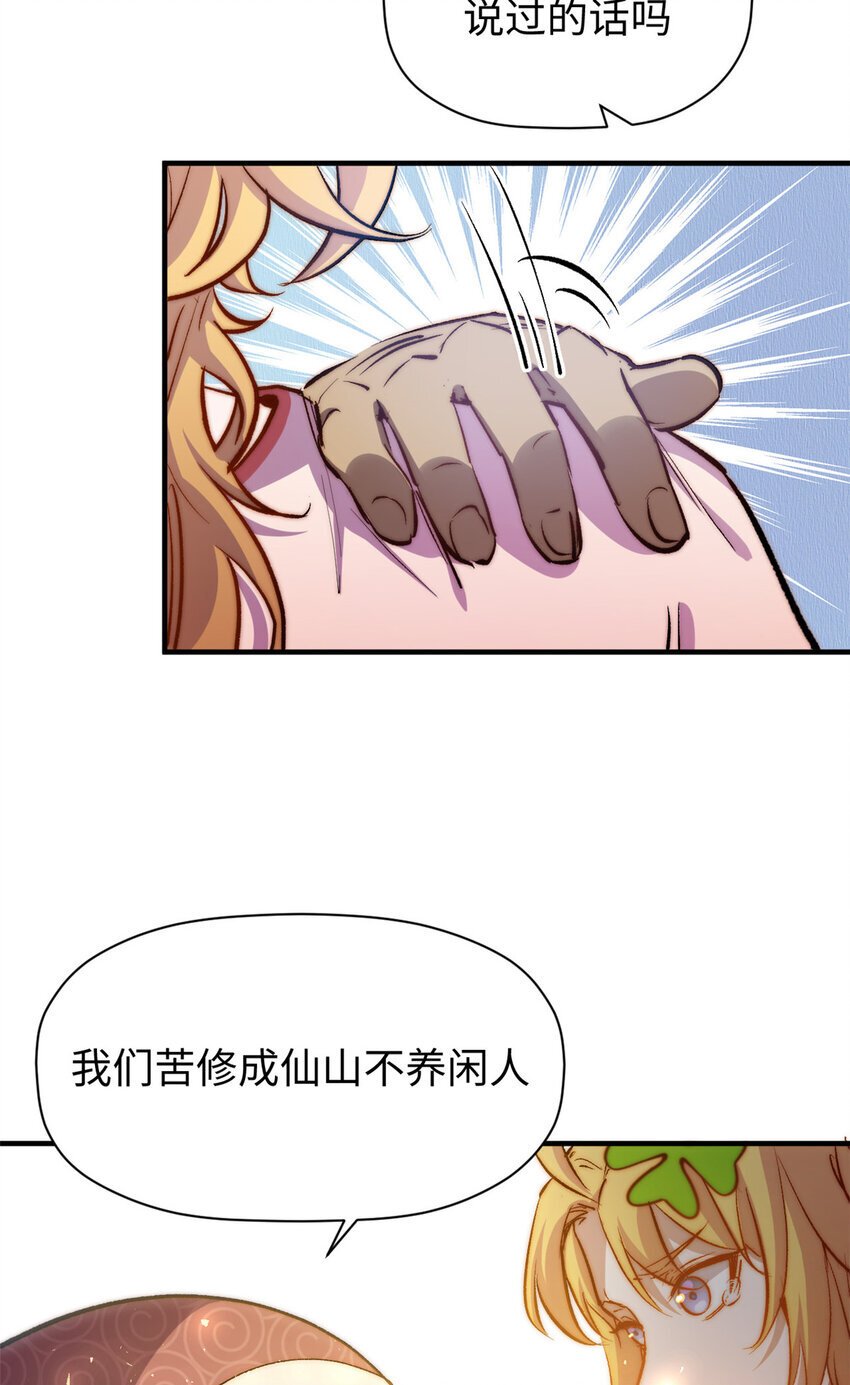 悄悄修炼千年女主几个漫画,127 上界之物2图