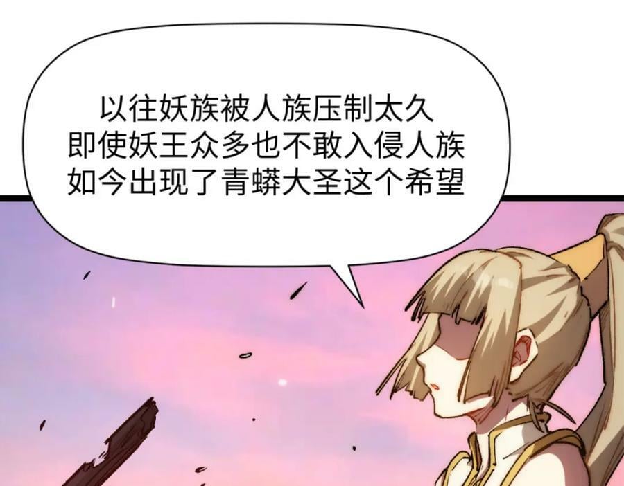 悄悄修炼千年TXT下载 百度网盘漫画,106 妖圣诞生2图