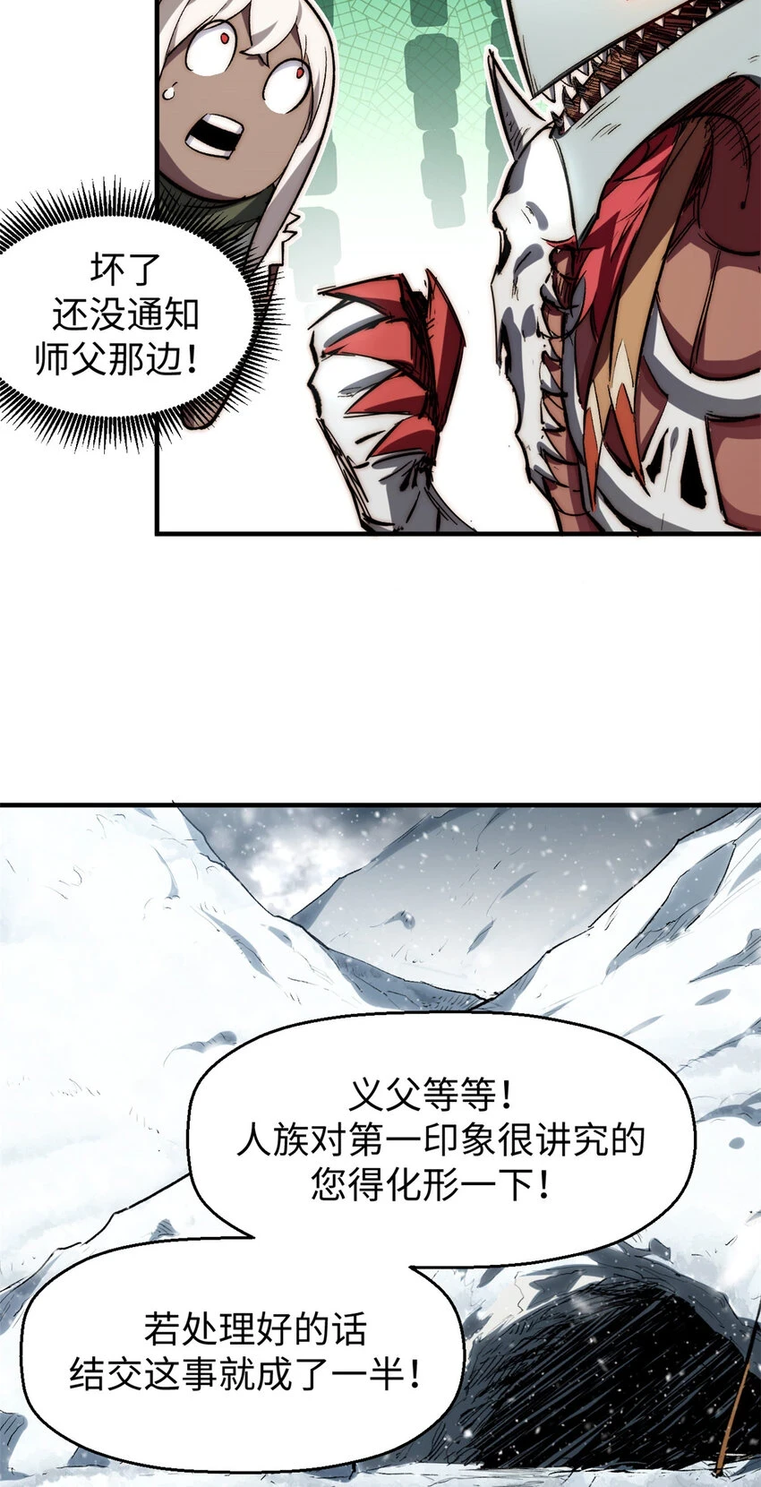 顶级气运悄悄修炼千年免费漫画漫画,80 两族建交2图