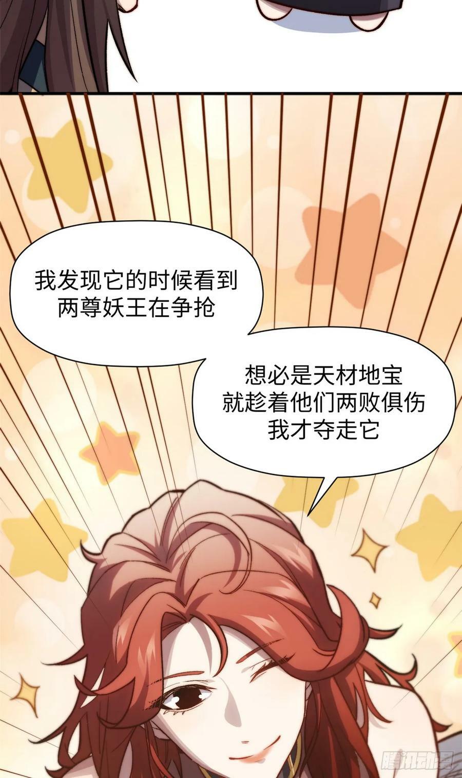 顶级气运,悄悄修炼千年txt下载漫画,95 重逢2图