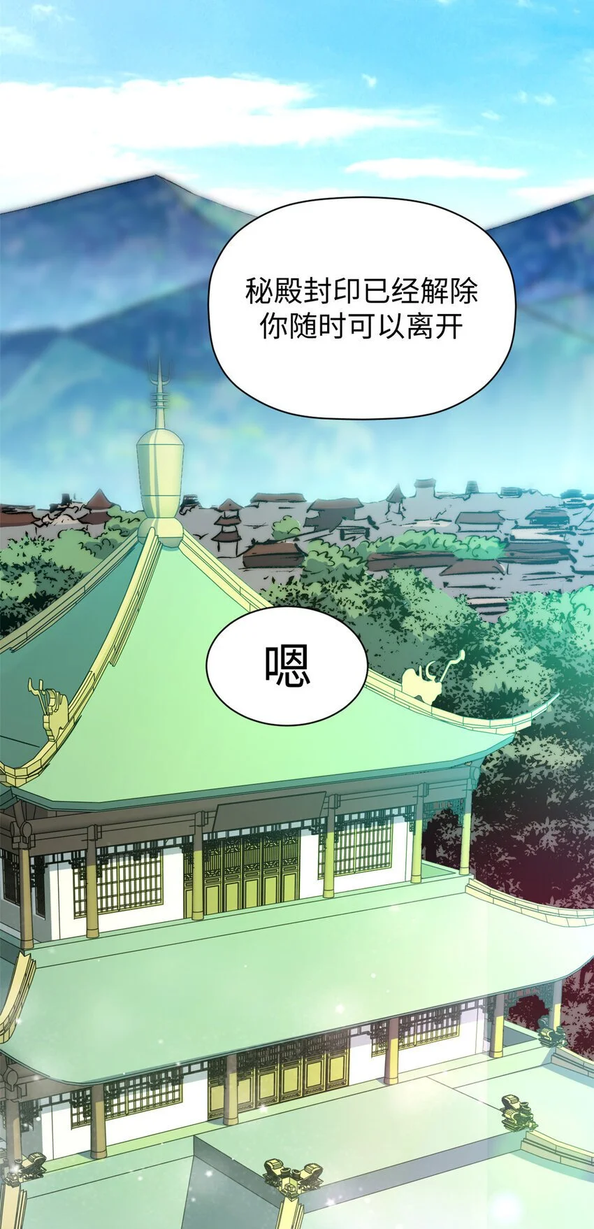 悄悄修炼千年TXT下载 百度网盘漫画,135 再见莫竹2图