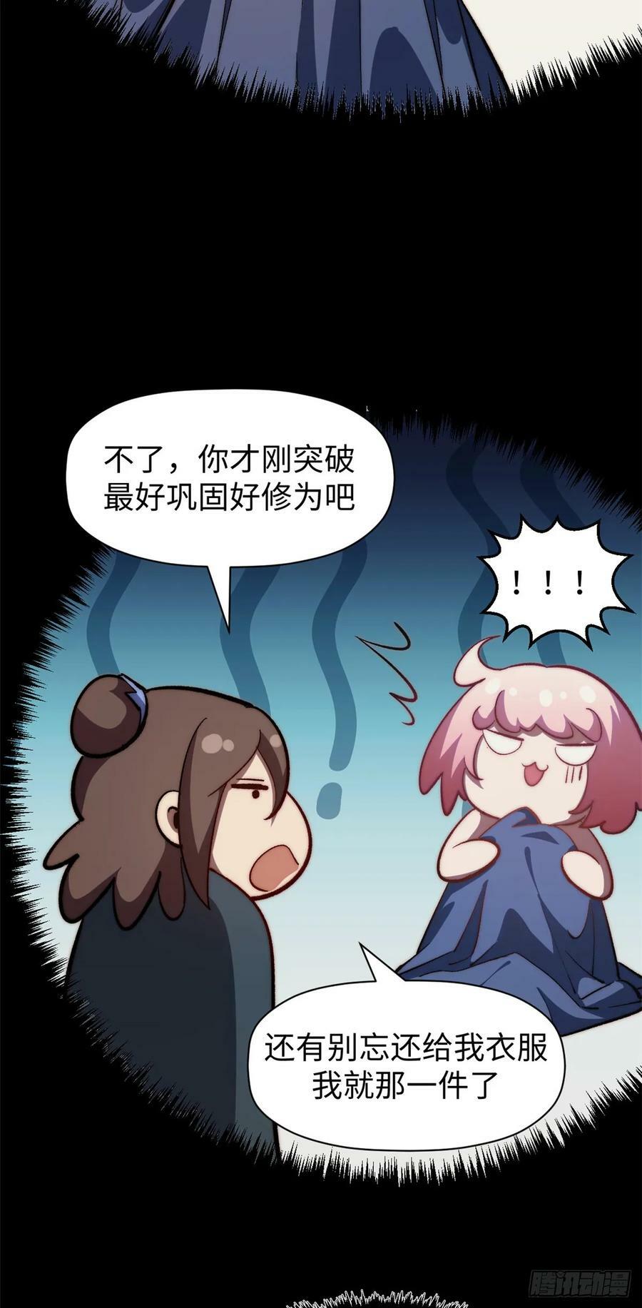 顶级气运,悄悄修炼千年txt下载漫画,95 重逢2图
