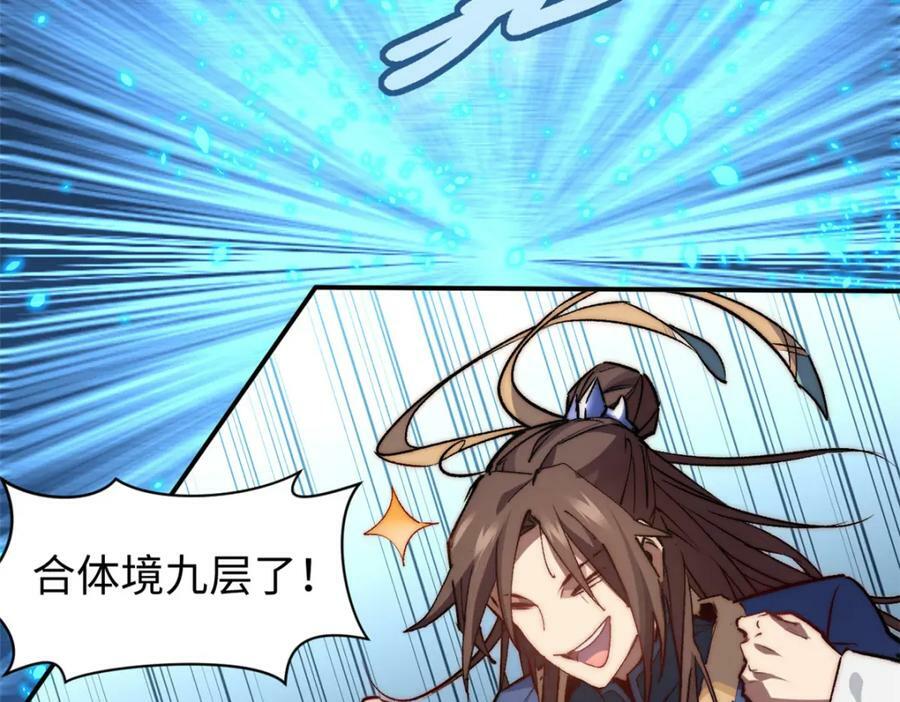 顶级气运,悄悄修炼千年txt下载漫画,115 魔君来访2图