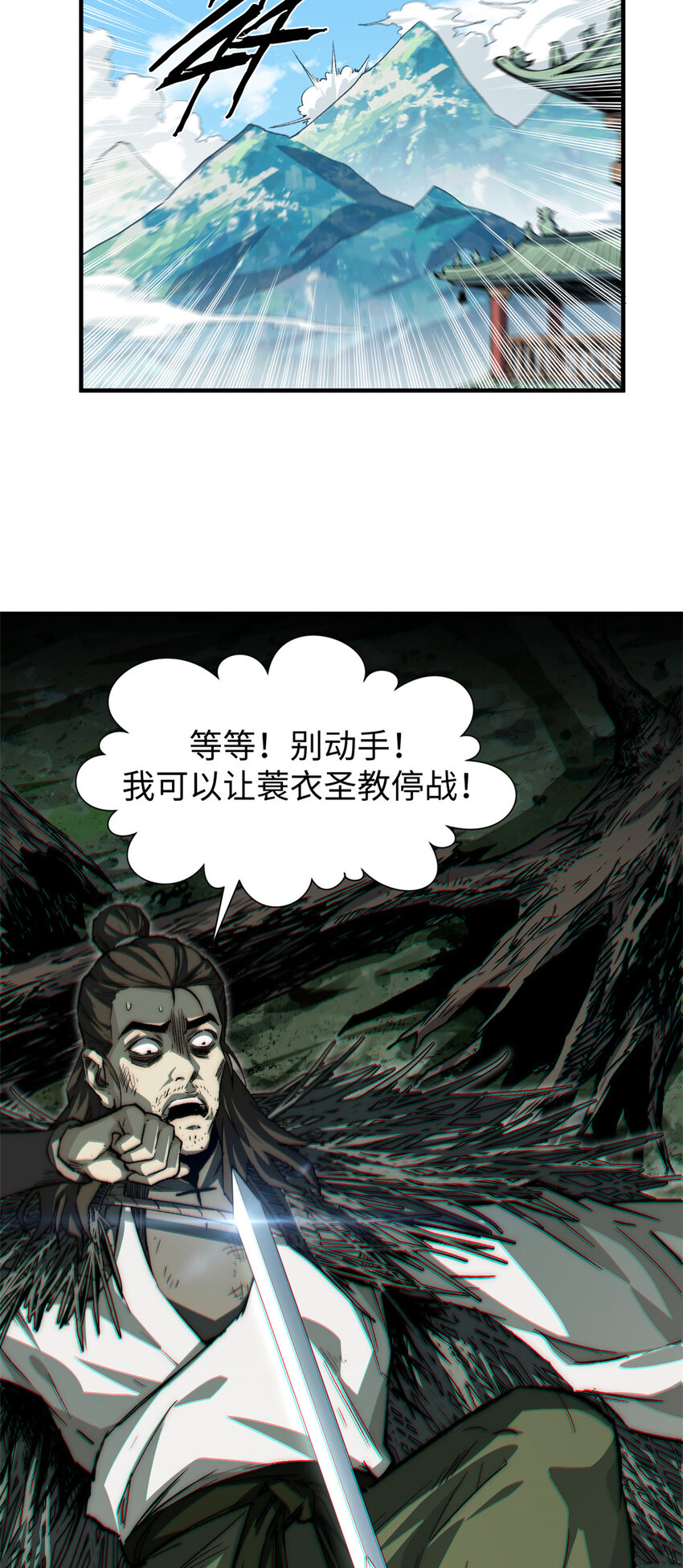 顶级气运,悄悄修炼千年txt下载漫画,51 常山是哪个宗门？1图