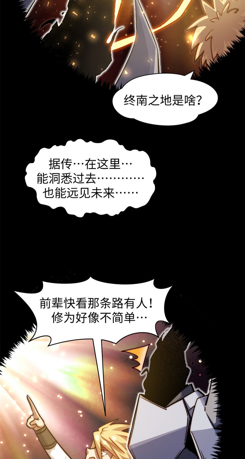 顶级气运悄悄修炼千年邢红璇漫画,124 诛杀韩绝！2图