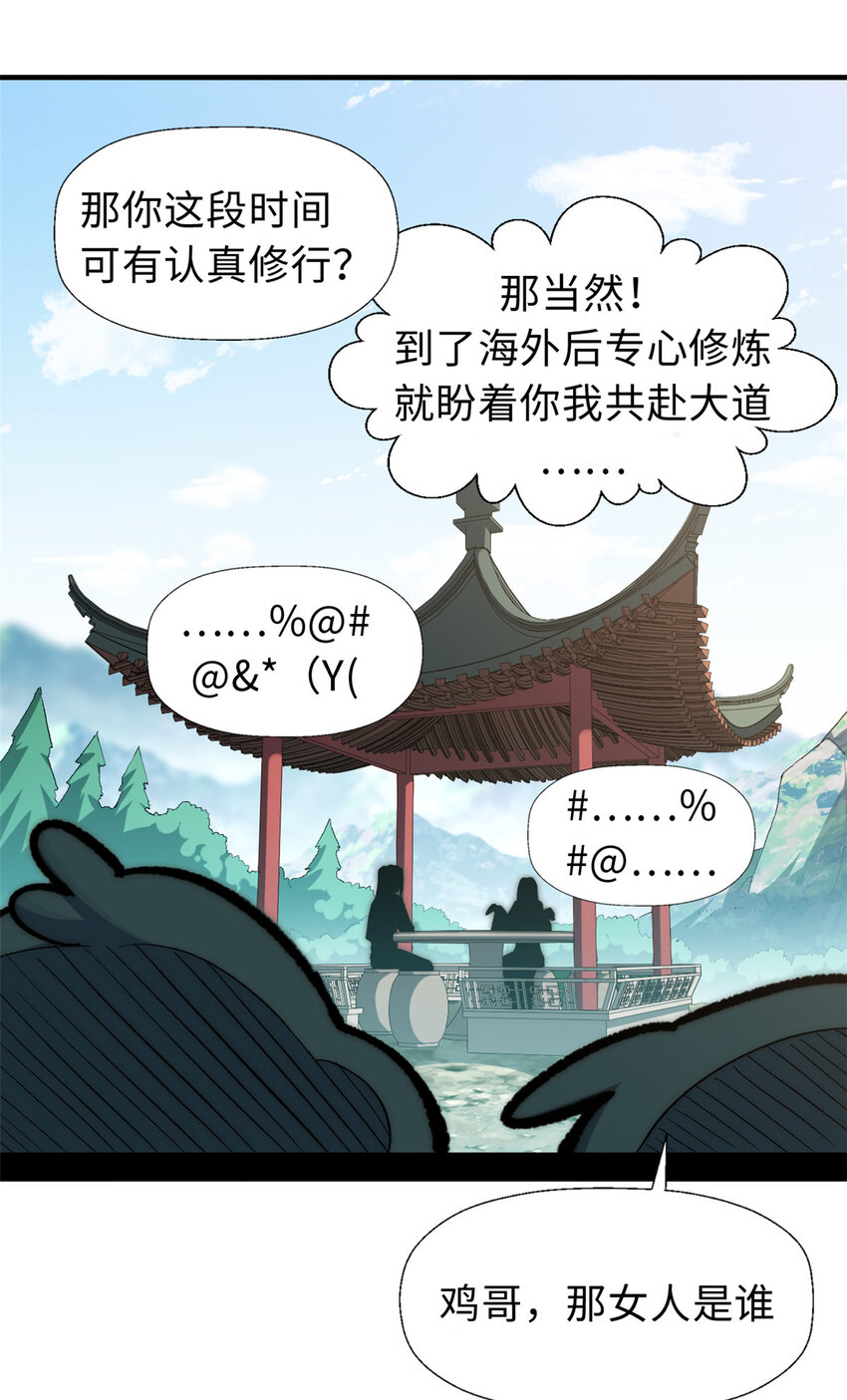 悄悄修炼千年TXT下载 百度网盘漫画,55 希望人没事1图