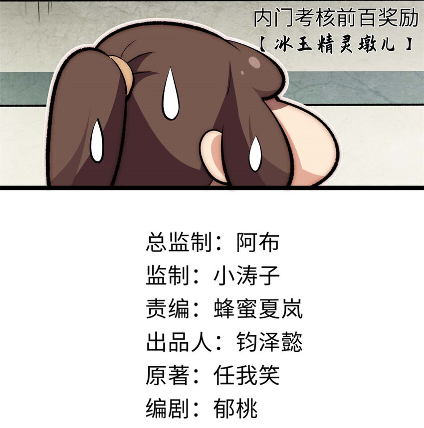 顶级气运悄悄修炼千年完整版漫画,23 获金蝉玄神衣2图