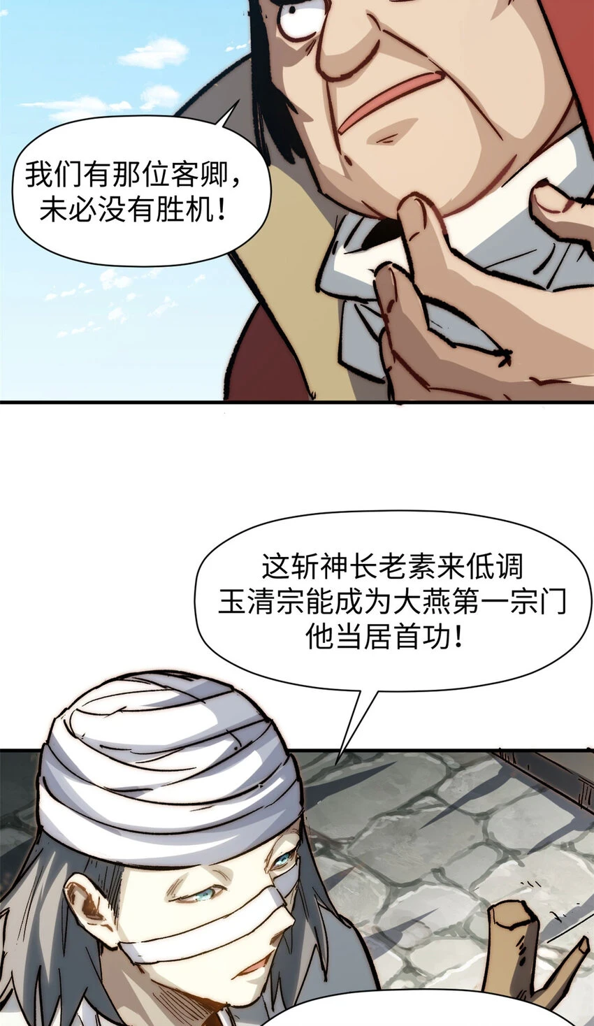 悄悄修炼千年TXT下载 百度网盘漫画,75 九龙宗宗主1图