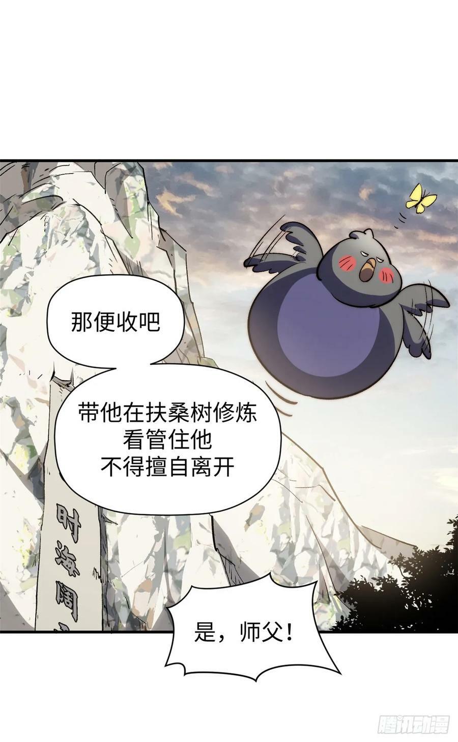 顶级气运,悄悄修炼千年txt下载漫画,90 投靠玉清宗1图
