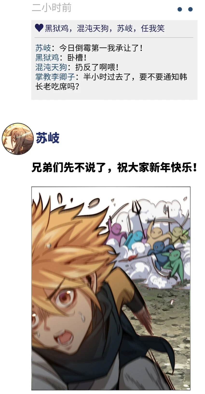 顶级气运,悄悄修炼千年txt下载漫画,新春快乐 ！2图