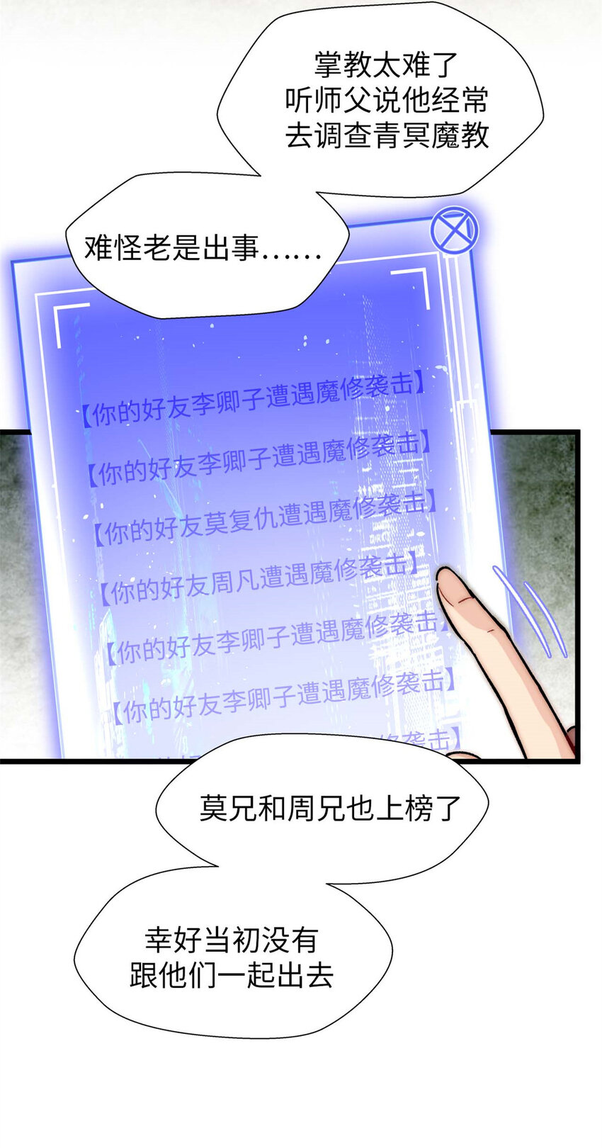 顶级气运悄悄修炼千年是否抄袭漫画,26 261图