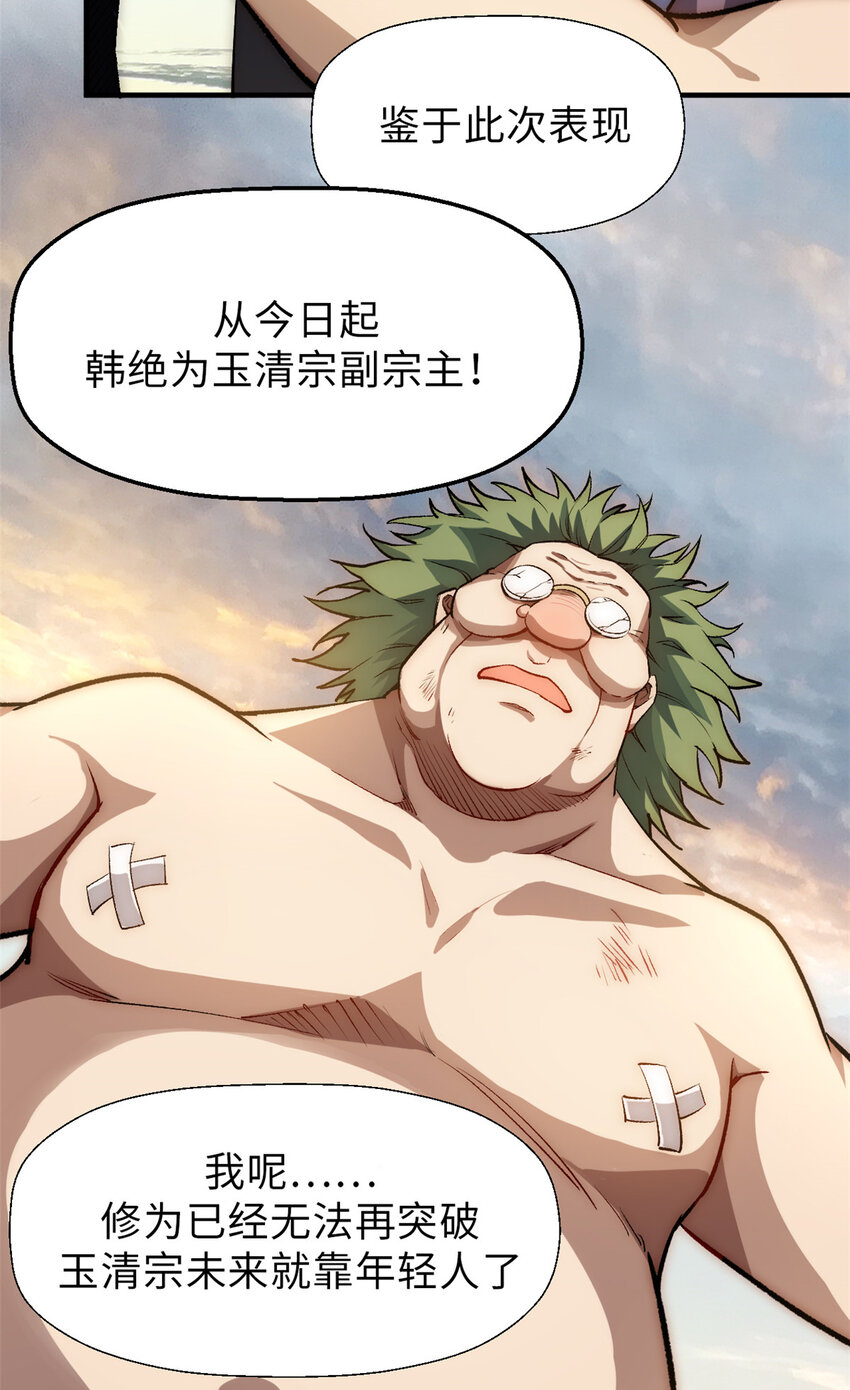 悄悄修炼千年TXT下载 百度网盘漫画,34 融虚镜大魔头1图