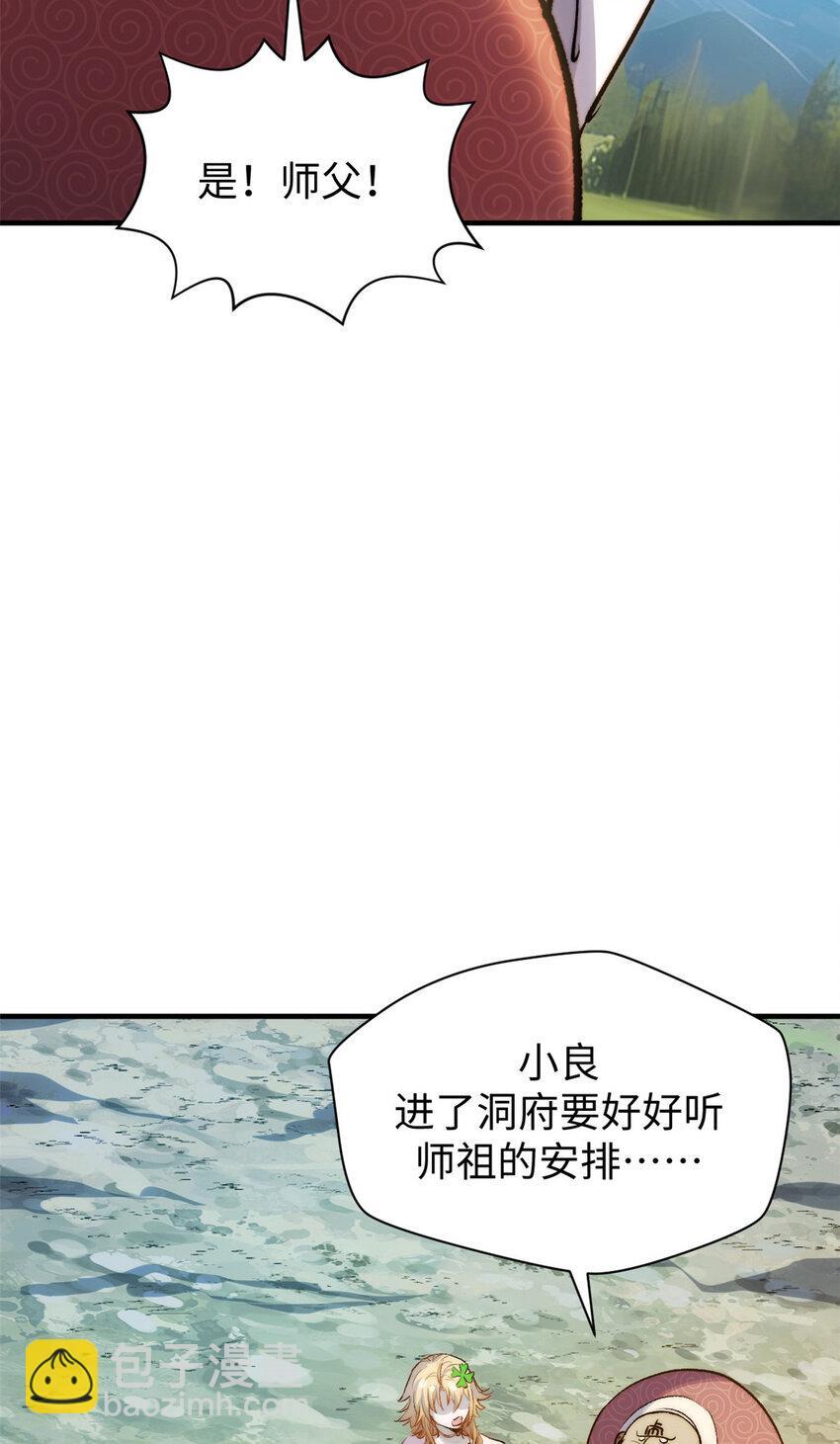 顶级气运,悄悄修炼千年txt下载漫画,126 天纵之才1图