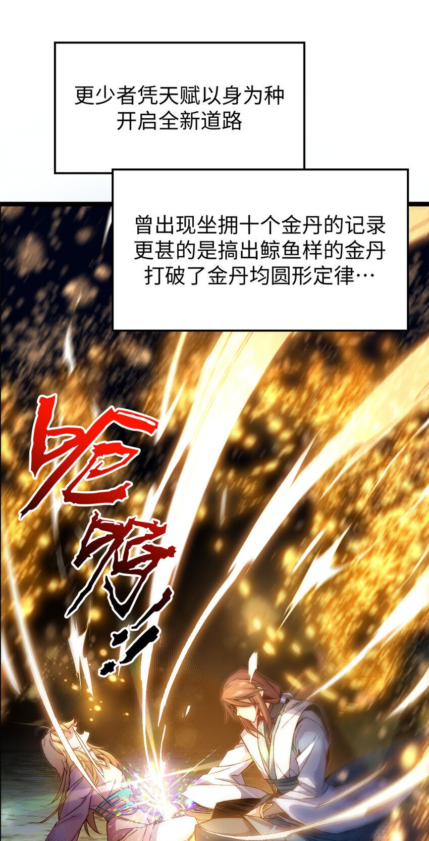 顶级气运悄悄修炼千年讲的什么漫画,126 天纵之才1图