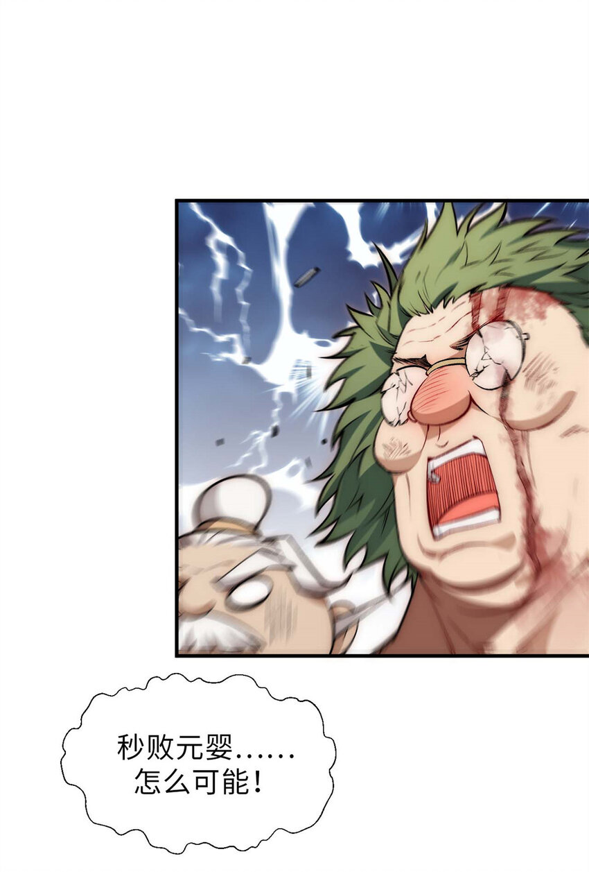 顶级气运悄悄修炼千年免费漫画漫画,32 送你上路2图