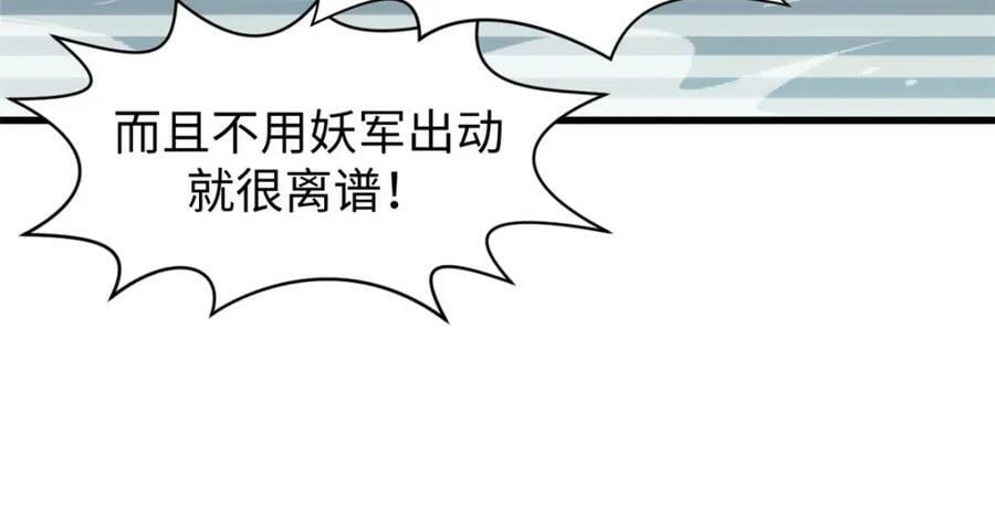 顶级气运悄悄修炼千年是否抄袭漫画,105 第二位主人1图