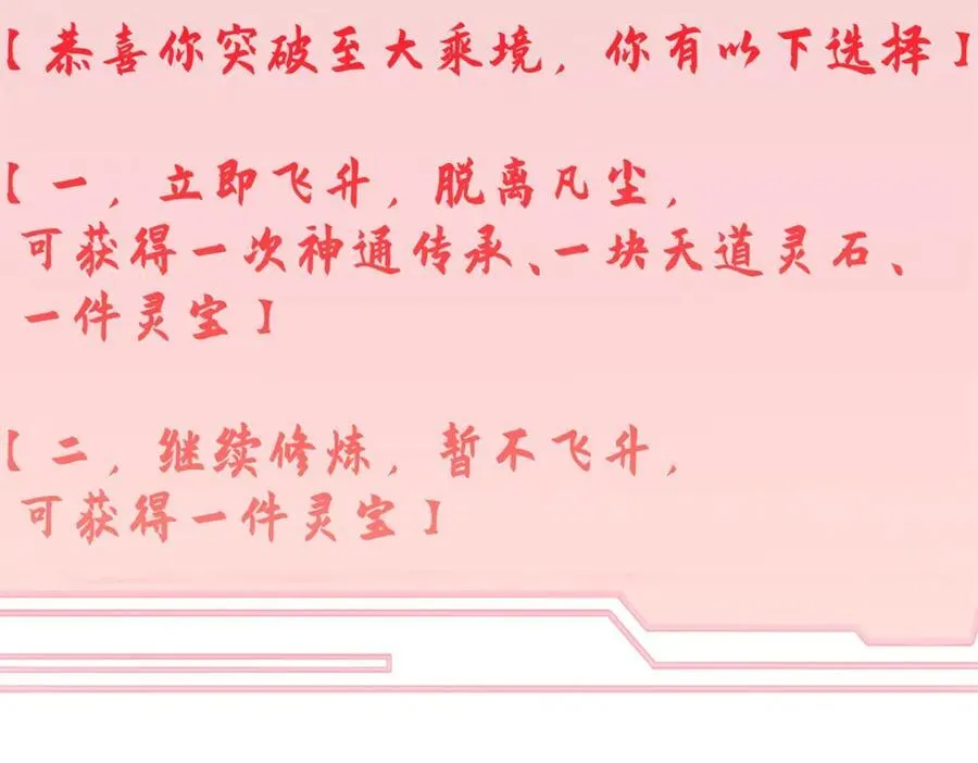 顶级气运,悄悄修炼千年txt下载漫画,142 晋升大乘2图