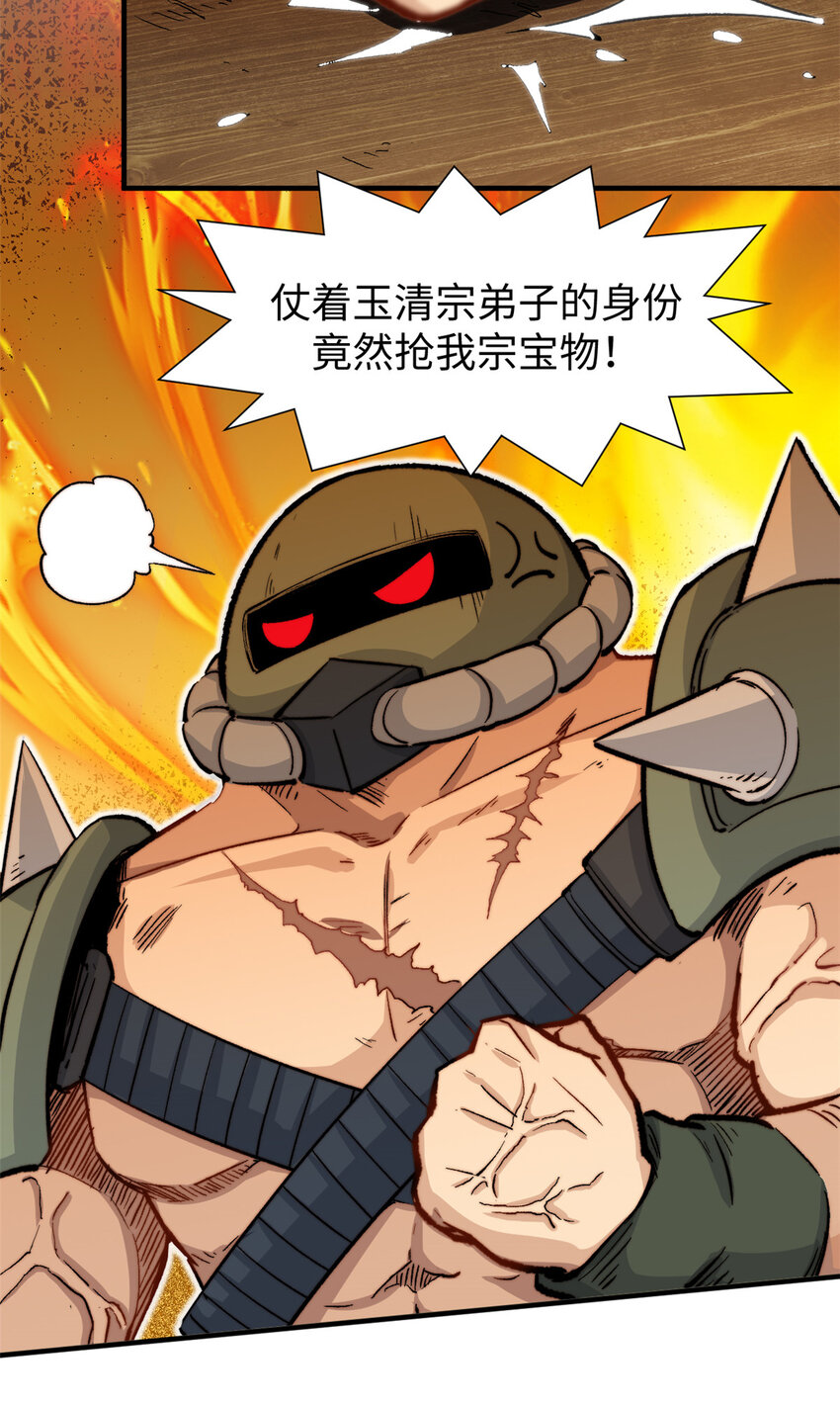 顶级气运,悄悄修炼千年txt下载漫画,61 我神通很大，你忍一下2图