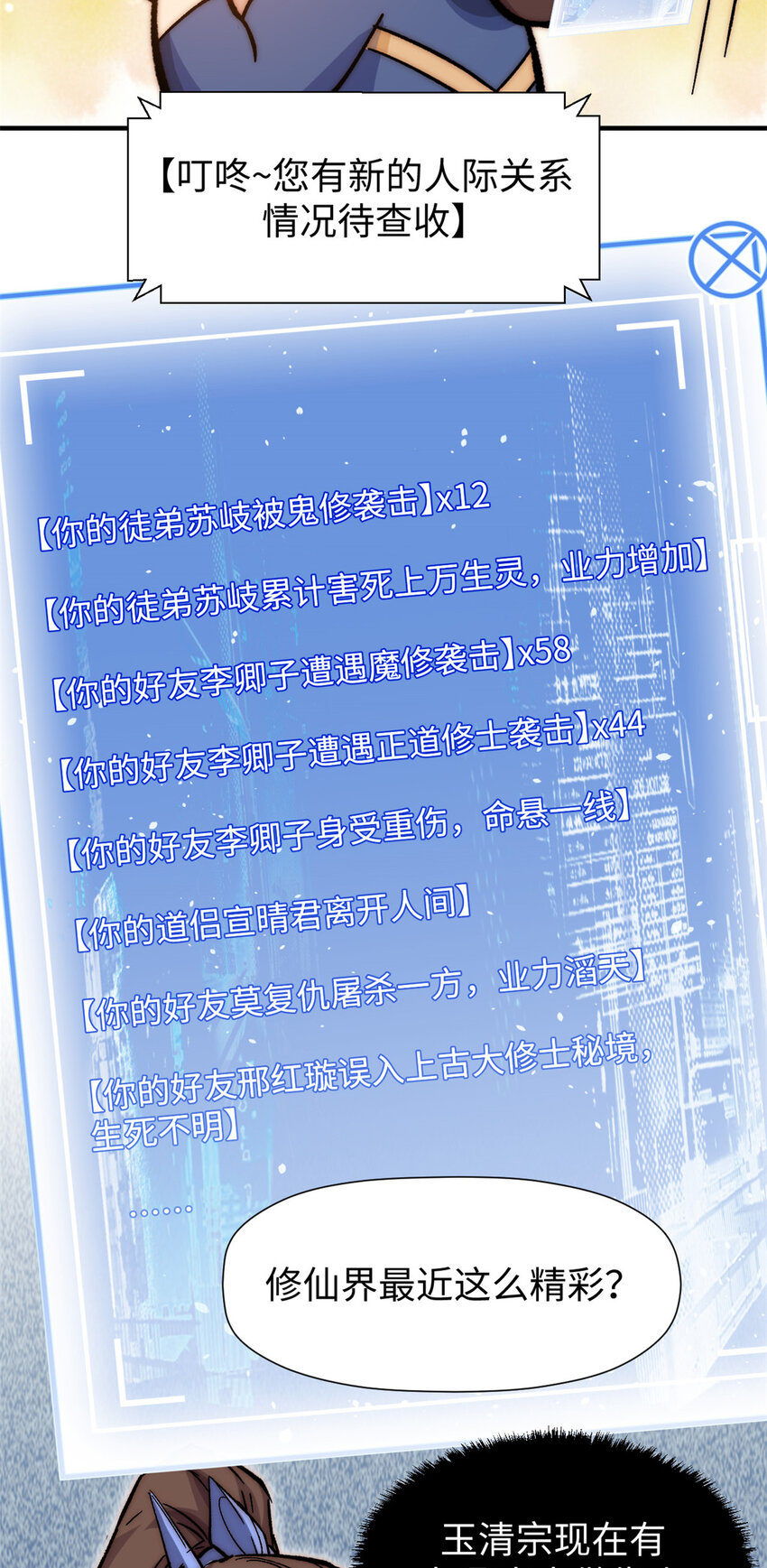 顶级气运悄悄修炼千年漫画下拉式奇漫屋漫画,61 我神通很大，你忍一下2图