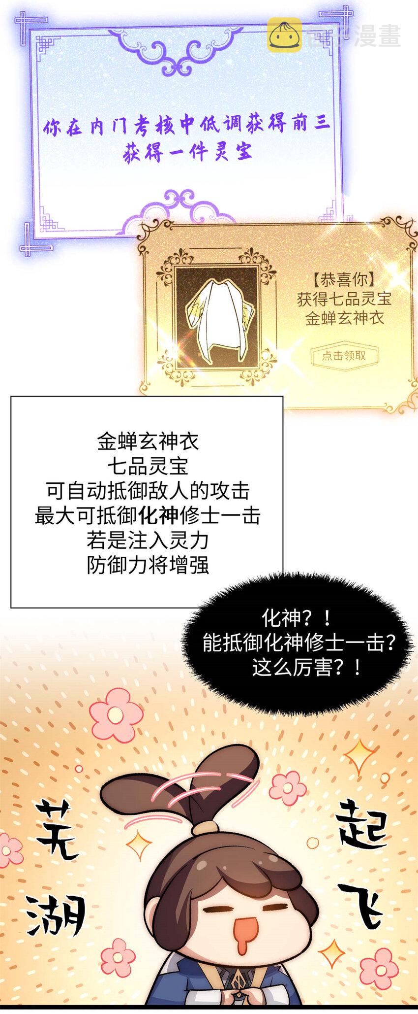 顶级气运悄悄修炼千年结局漫画,23 获金蝉玄神衣2图