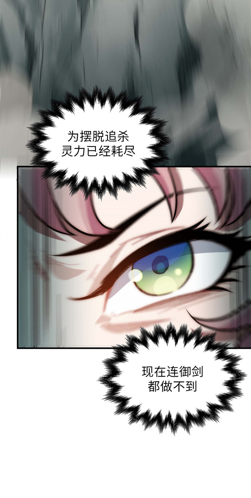 顶级气运,悄悄修炼千年txt下载漫画,31 玉清宗灾难？2图