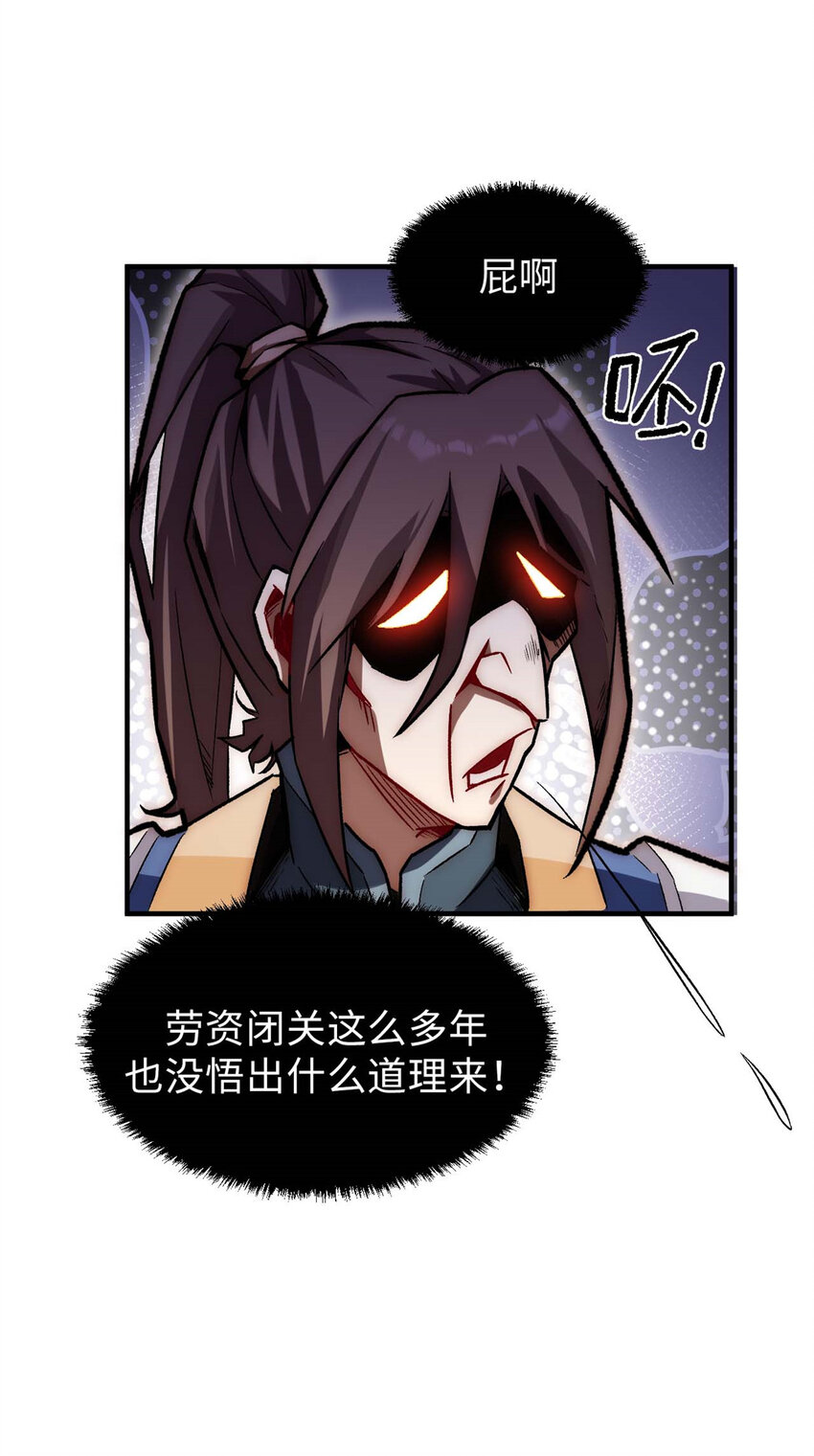 顶级气运,悄悄修炼千年txt下载漫画,37 莫师兄！有危险！2图