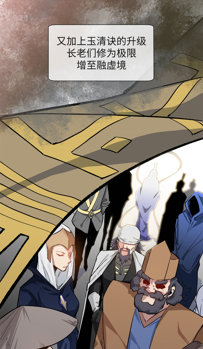 悄悄修炼千年TXT下载 百度网盘漫画,68 最后的大招2图