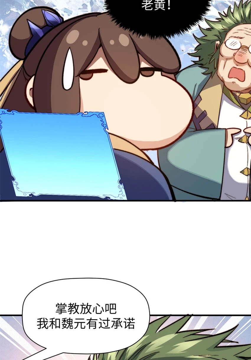 顶级气运悄悄修炼千年漫画免费下拉式漫画,76 夺子之仇2图