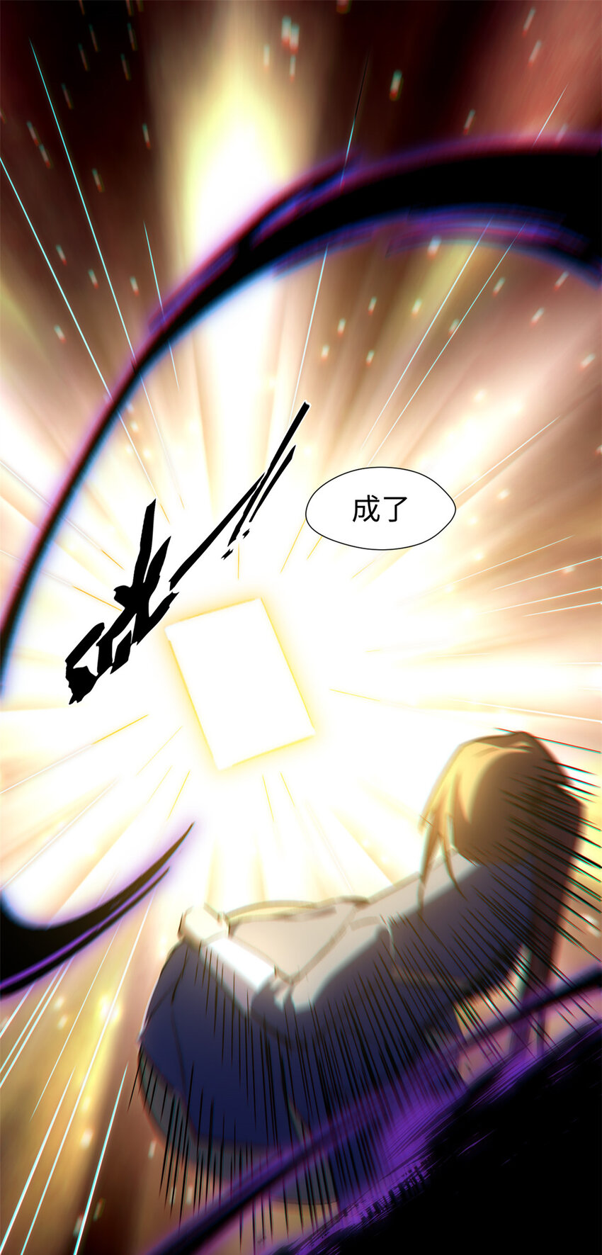 悄悄修炼千年TXT下载 百度网盘漫画,59 扫把星的机密任务2图