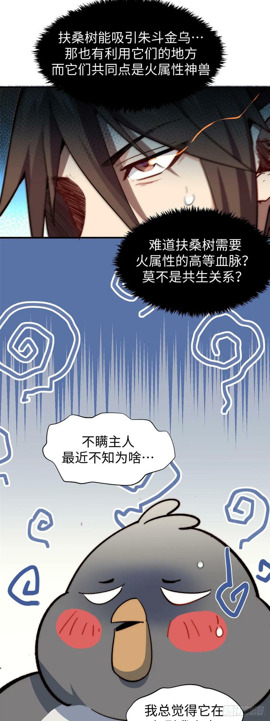 顶级气运,悄悄修炼千年txt下载漫画,86 萧遥的挑战2图