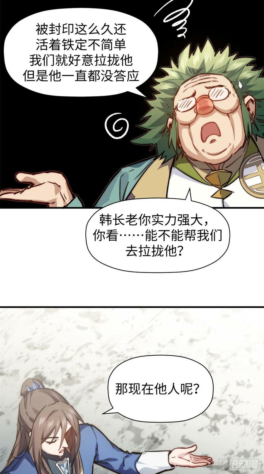悄悄修炼千年TXT下载 百度网盘漫画,85 天仙府第一天骄1图